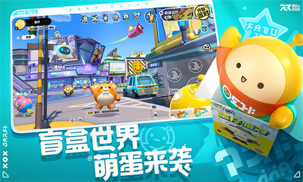 蛋仔派对 国际服(Eggy Party)手游app截图
