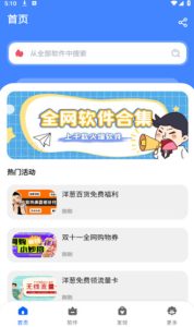 洋葱酷盒 软件库手机软件app截图