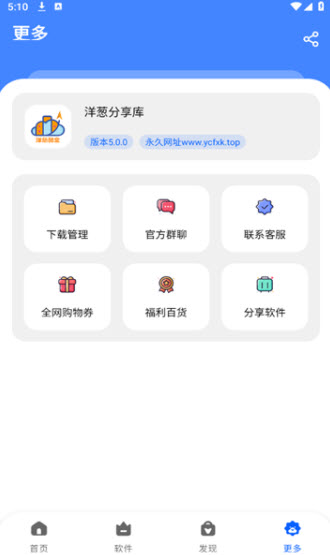 洋葱酷盒 软件库手机软件app截图