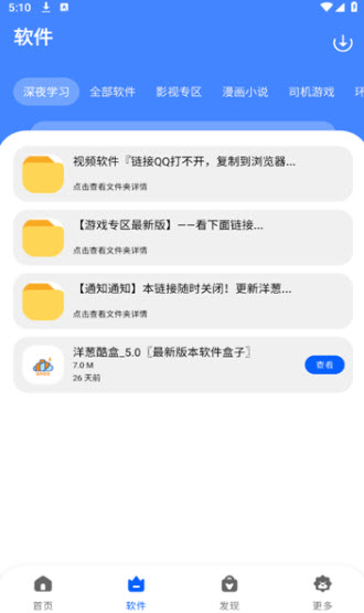 洋葱酷盒 软件库手机软件app截图