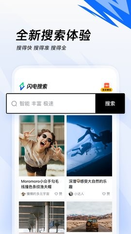 闪电搜索手机软件app截图