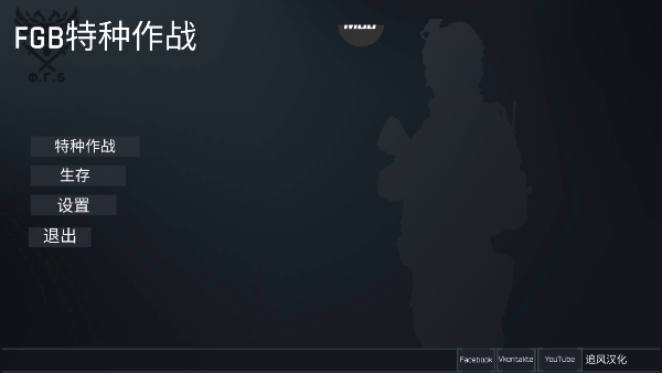 FGB特种作战 最新版手游app截图