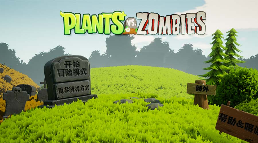 植物大战僵尸3D 免费版手游app截图