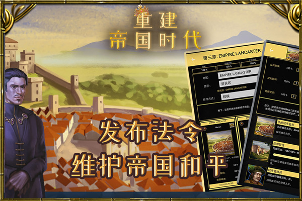 重建帝国时代 中文版手游app截图