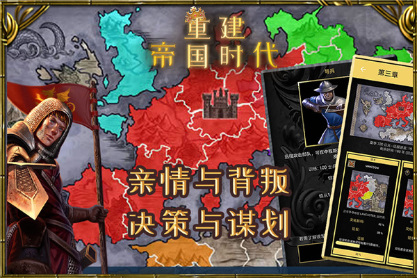 重建帝国时代 中文版手游app截图