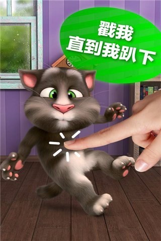 会说话的汤姆猫 老版本手游app截图