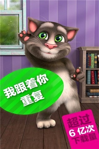 会说话的汤姆猫 老版本手游app截图