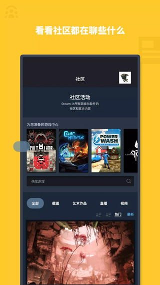 steam 蒸汽平台手机软件app截图