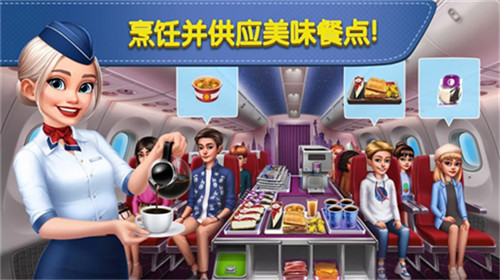 飞机大厨 官方最新版手游app截图