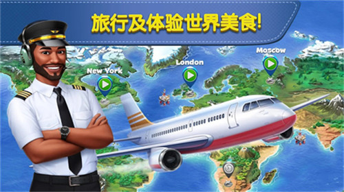 飞机大厨 官方最新版手游app截图