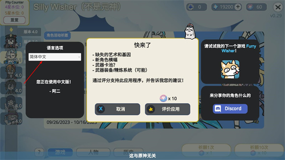 silly wisher 免广告无限原石手游app截图