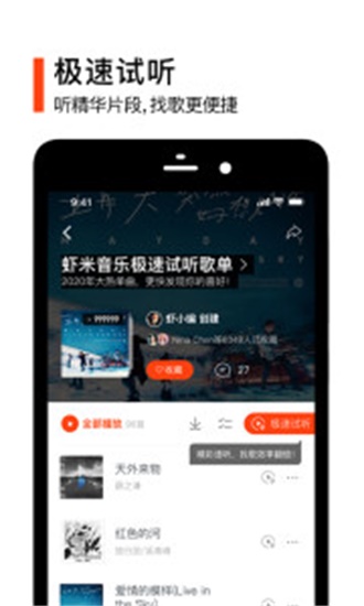 虾米音乐 2024最新版手机软件app截图