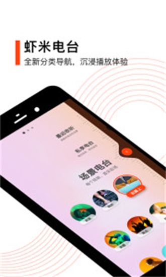 虾米音乐 2024最新版手机软件app截图