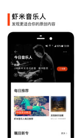 虾米音乐 免费版手机软件app截图