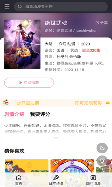 西部动漫 免广告版手机软件app截图