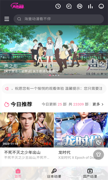 西部动漫 免广告版手机软件app截图