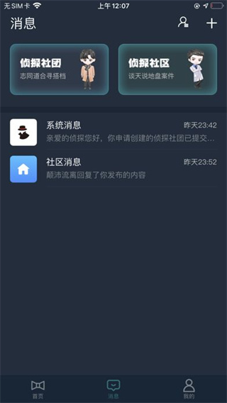 crimaster犯罪大师 官网下载手机软件app截图