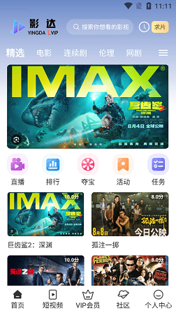 影达影视 免费追剧手机软件app截图