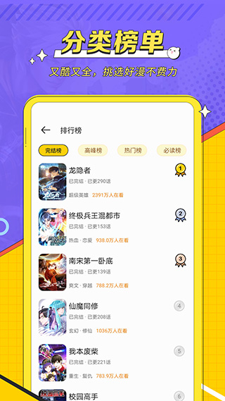 掌阅漫画 免费版手机软件app截图