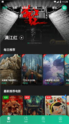 荐片app 官网版手机软件app截图