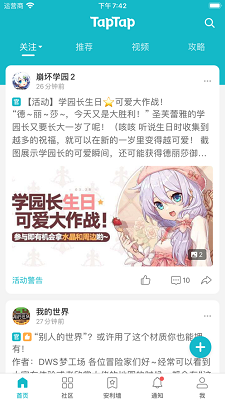 TapTap 2024最新版手机软件app截图