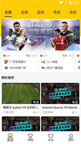 海豚直播 足球直播手机软件app截图