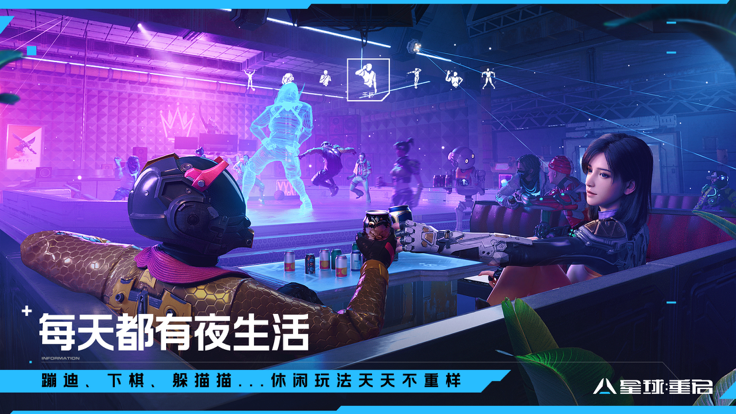 星球：重启 最新版手游app截图