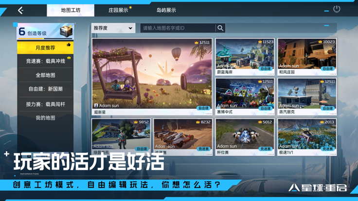 星球：重启 最新版手游app截图