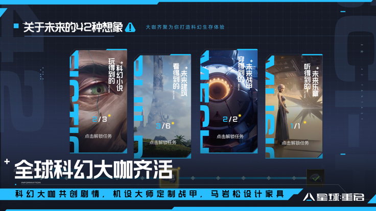 星球：重启 安卓版手游app截图