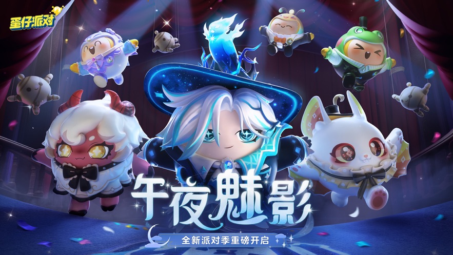 蛋仔派对 竞技服手游app截图