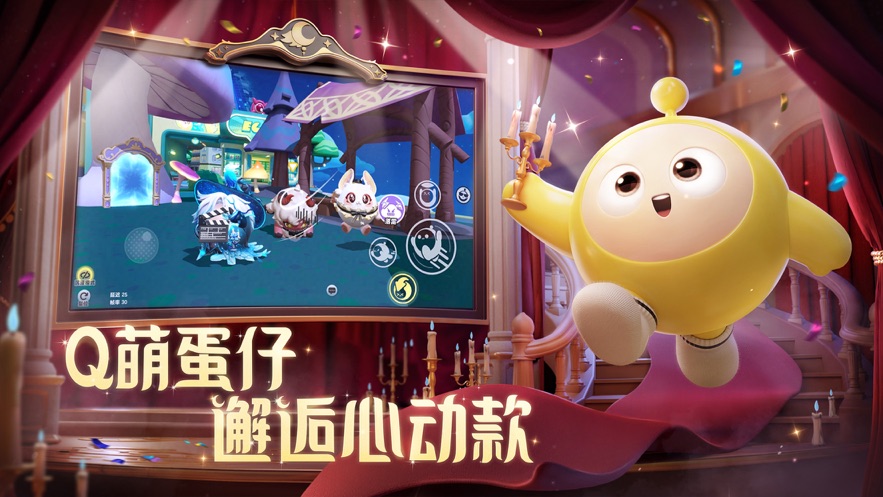 蛋仔派对 竞技服手游app截图