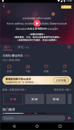 泰剧兔 2024最新版手机软件app截图
