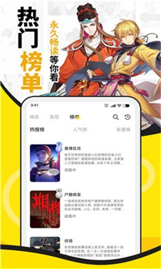 酷爱漫画 免费正版手机软件app截图