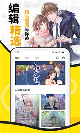 酷爱漫画 2024最新版手机软件app截图