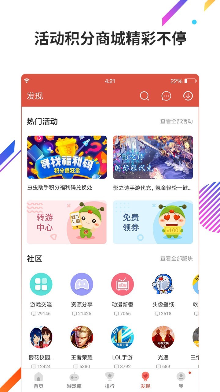 虫虫助手 网站免费入口手游app截图