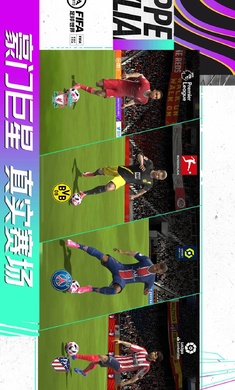 FC足球世界 安卓版手游app截图