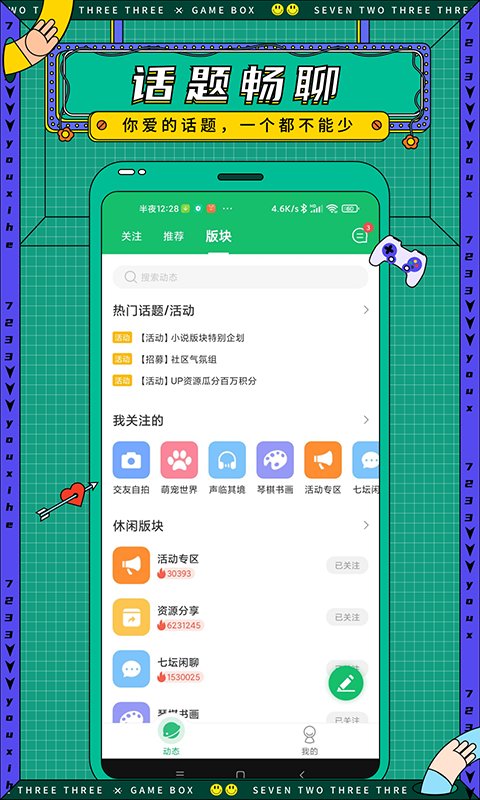 7733游戏盒 2024最新版手机软件app截图