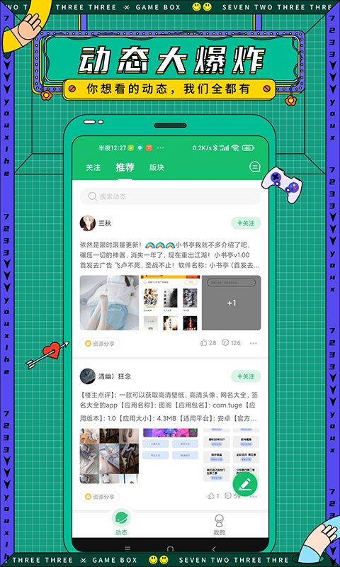 7733游戏盒子 安装正版手机软件app截图