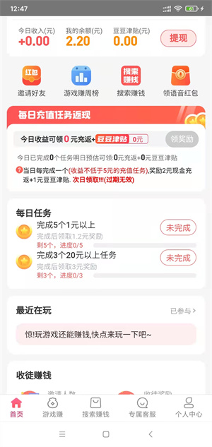 豆豆钻 赚钱版手机软件app截图