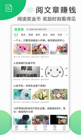 喜爱帮手机软件app截图