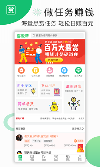 喜爱帮手机软件app截图