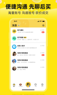 淘号玩手机软件app截图