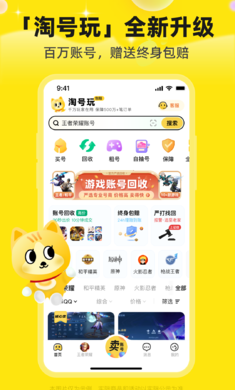 淘号玩手机软件app截图