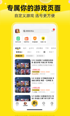 淘号玩手机软件app截图