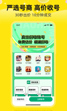 淘号玩手机软件app截图