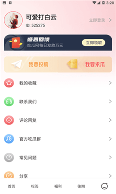 51吃瓜 爆料手机软件app截图