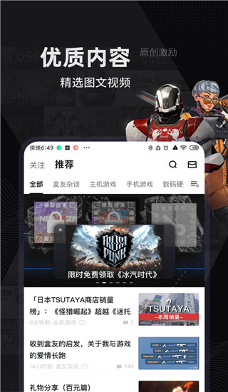 小黑盒 steam版手游app截图