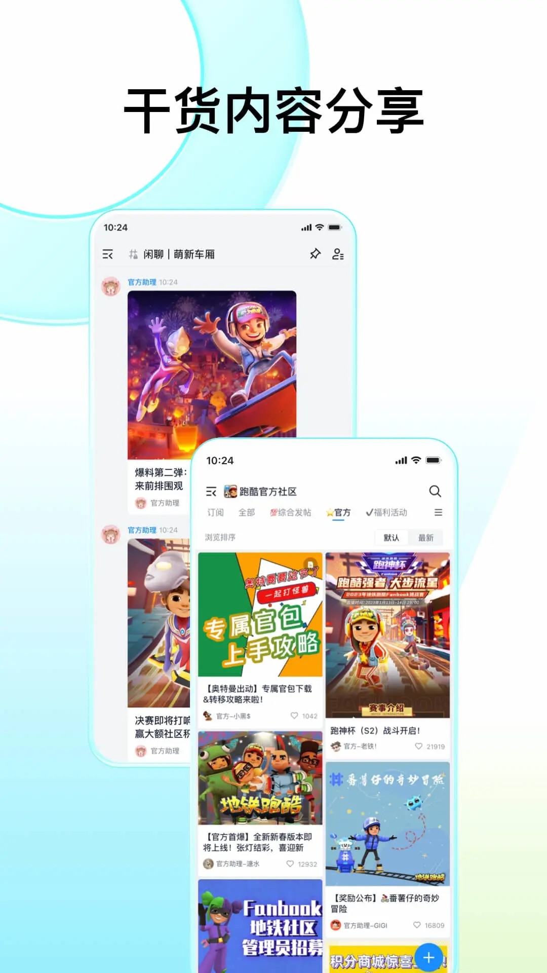 fanbook 安卓下载手机软件app截图