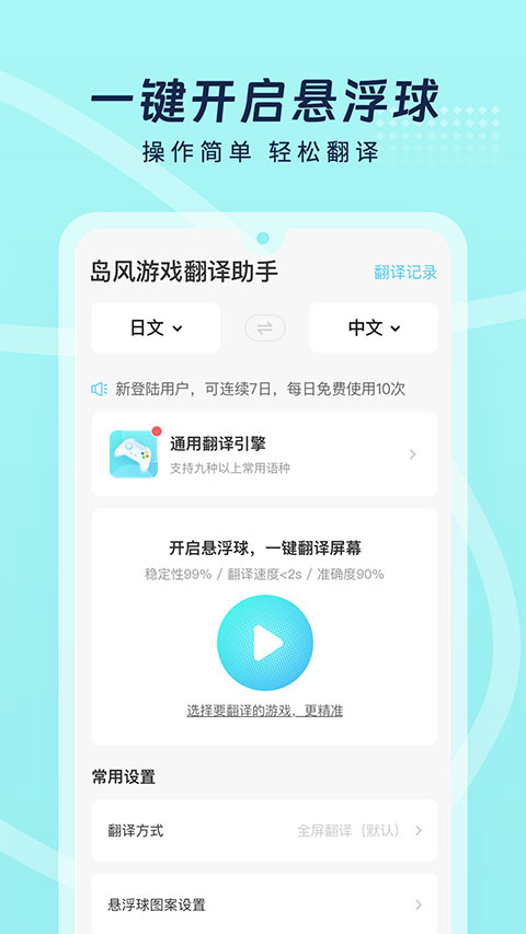 岛风游戏翻译助手手机软件app截图