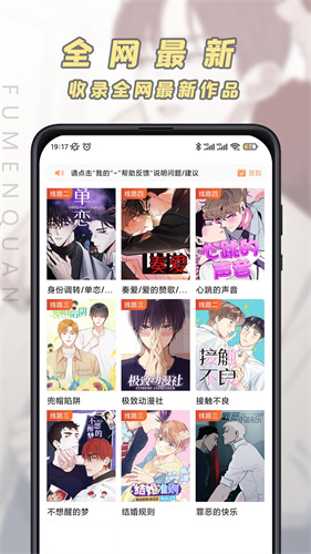 JK漫画 2024最新版手机软件app截图